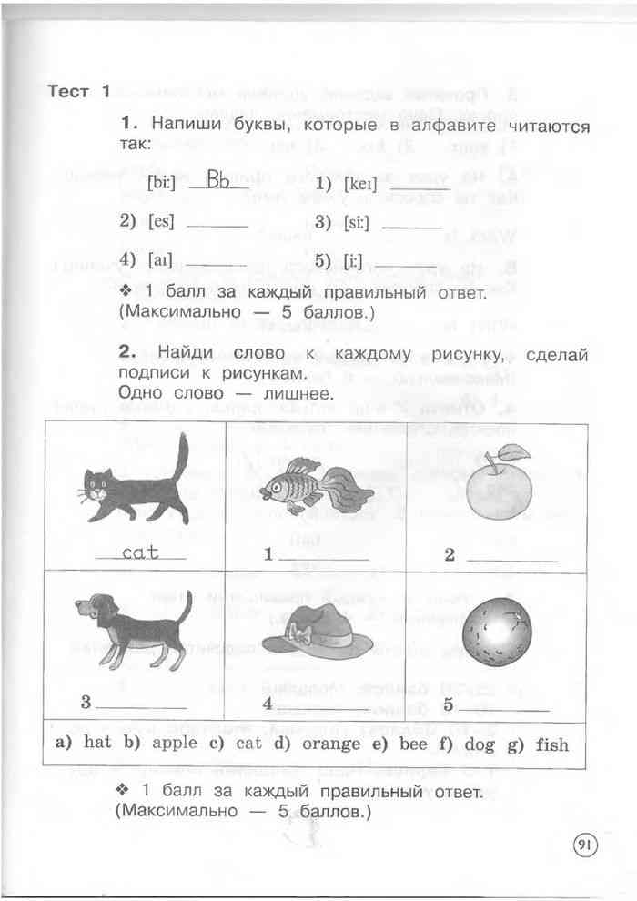 Английский язык 2 класс страница 110 прочитай и напиши о себе используя образец